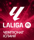 Ла Ліга