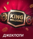 King Millions