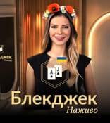Classic Ukrainian Blackjack 1